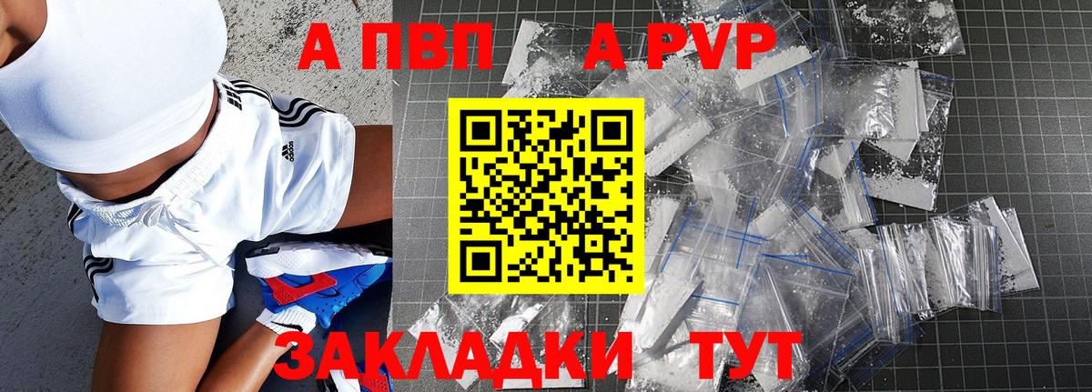 Alpha-PVP  A PVP СК  Вход с VPN  Моздок  A-PVP СК КРИС 