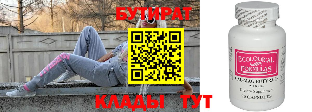 Моздок  БУТИРАТ  Вход с VPN  БУТИРАТ 1.4BDO 