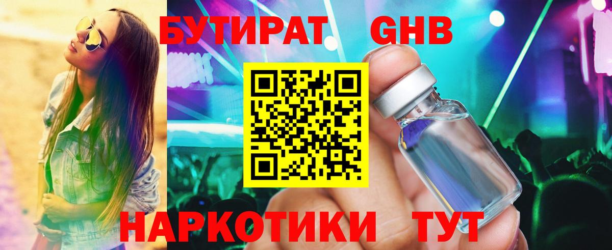 БУТИРАТ бутандиол Моздок