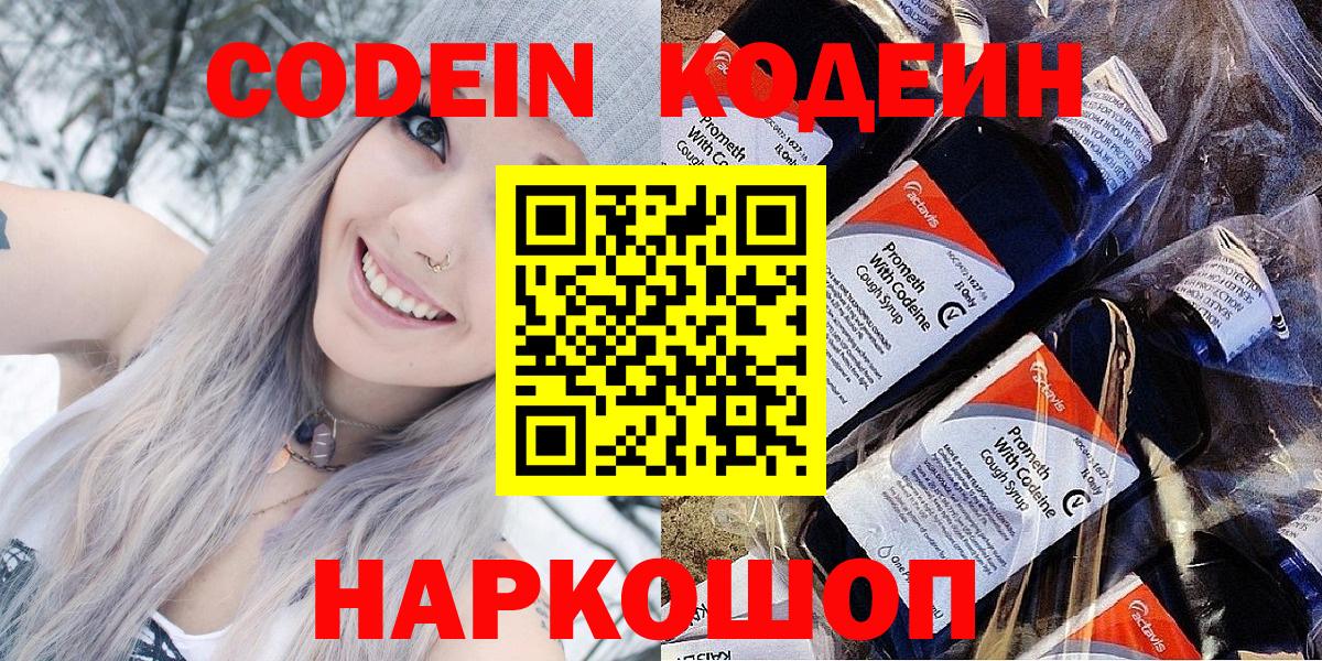 Кодеиновый сироп Lean Purple Drank  Вход с VPN  Кодеин напиток Lean (лин)  сколько стоит  Моздок 