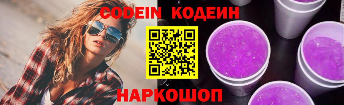 Codein Purple Drank Моздок