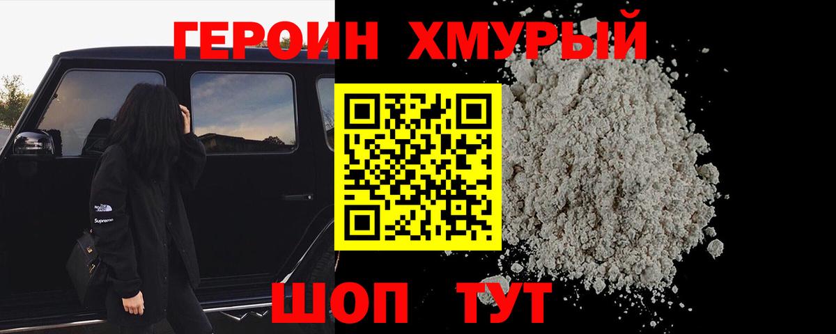 ГЕРОИН Афган Моздок