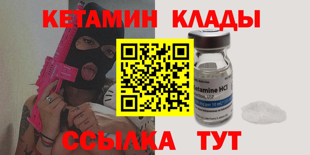 КЕТАМИН ketamine  Вход с VPN  Моздок 
